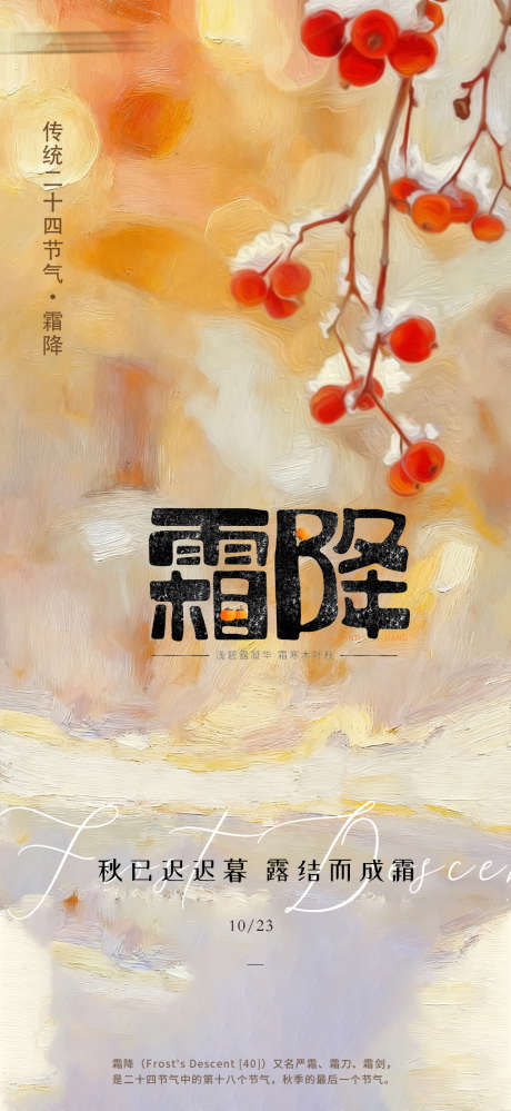 霜降节气海报_源文件下载_PSD格式_1015X2205像素-意境,橙色,秋天-作品编号:2025101214373009-志’设·网