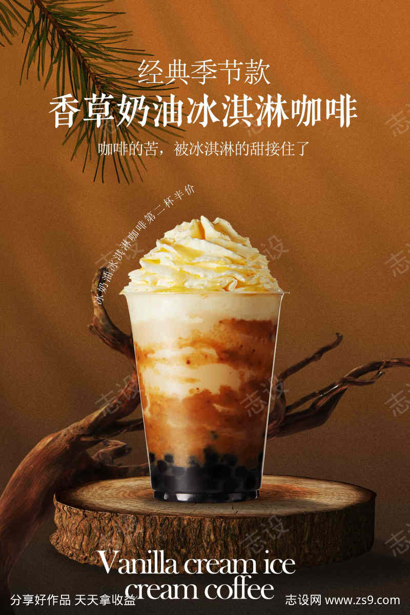 香浓奶盖冰咖啡海报