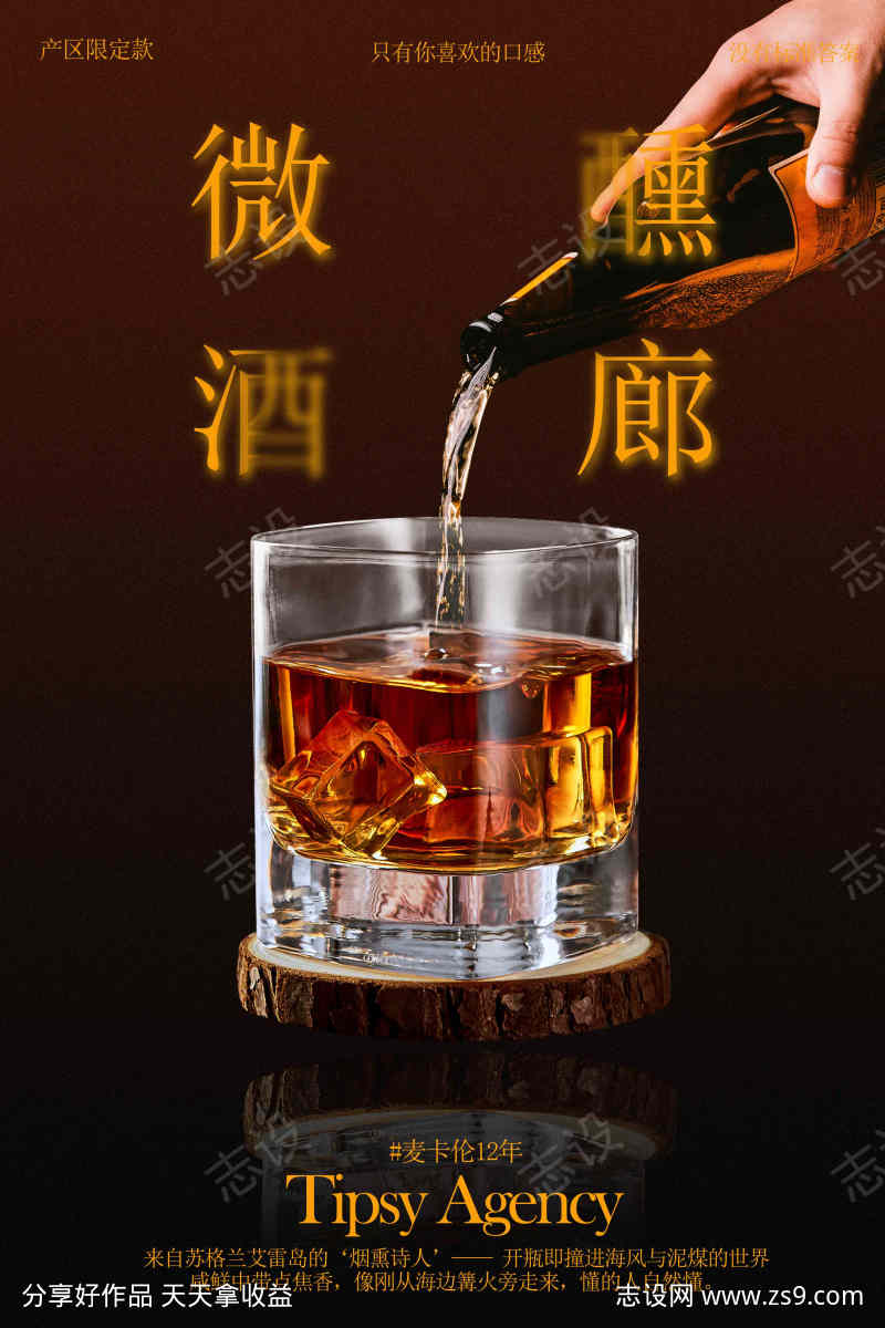 微醺时刻酒吧美酒海报