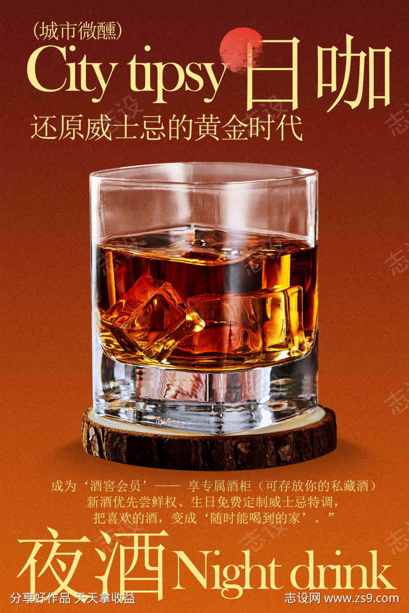 酒吧夜酒微醺时刻海报