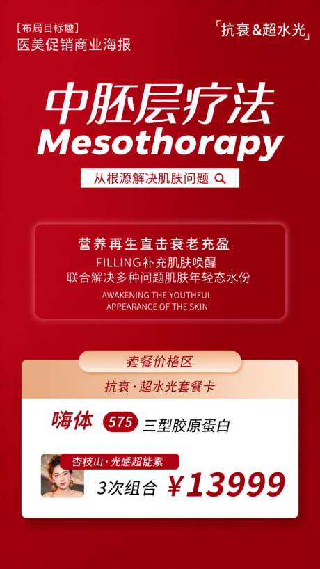 红色简约医美活动宣传海报单页_AI图片下载_dpmpp_2m采样_720X1280像素-海报,宣传,活动-作品编号:2025101308358074-志`设,网