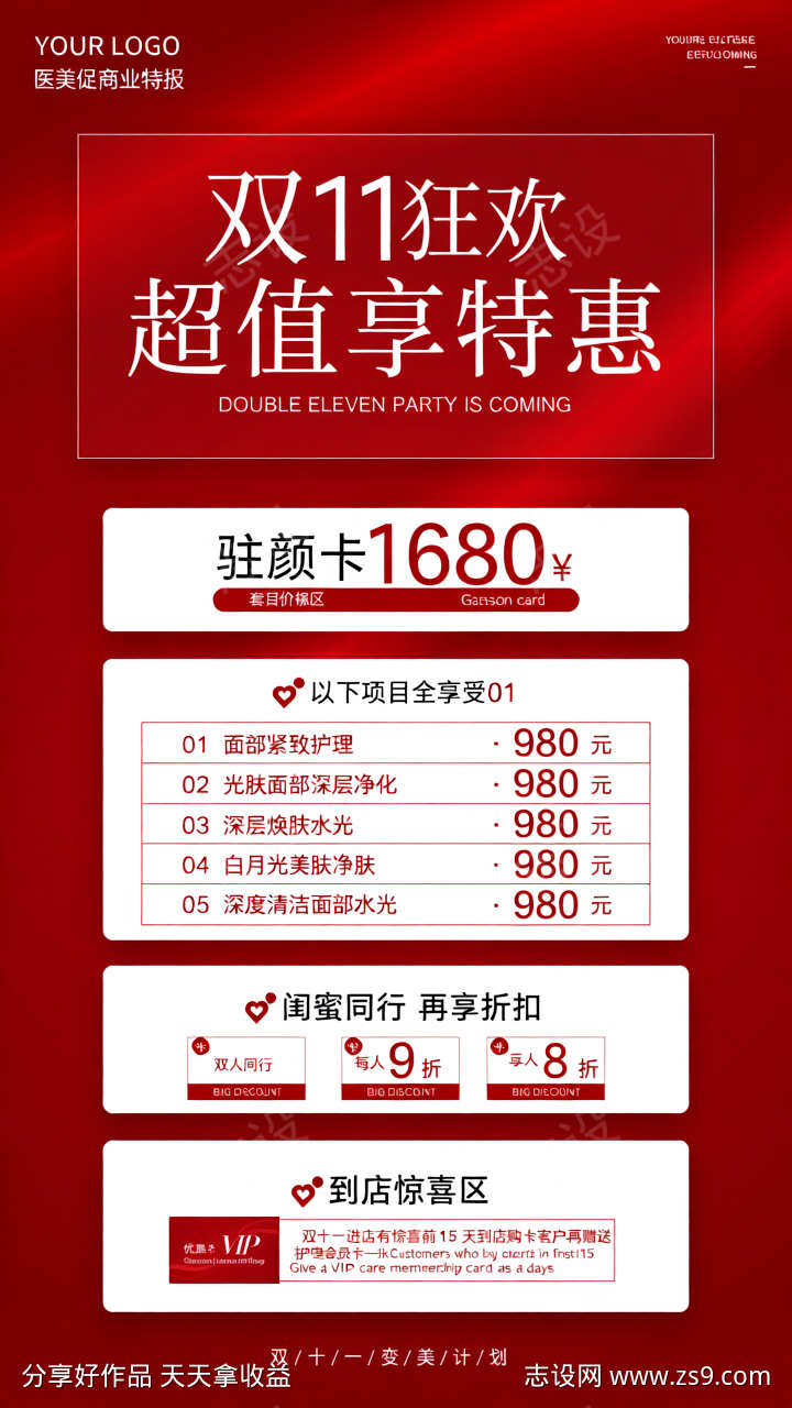 双11美容院活动海报单页展架
