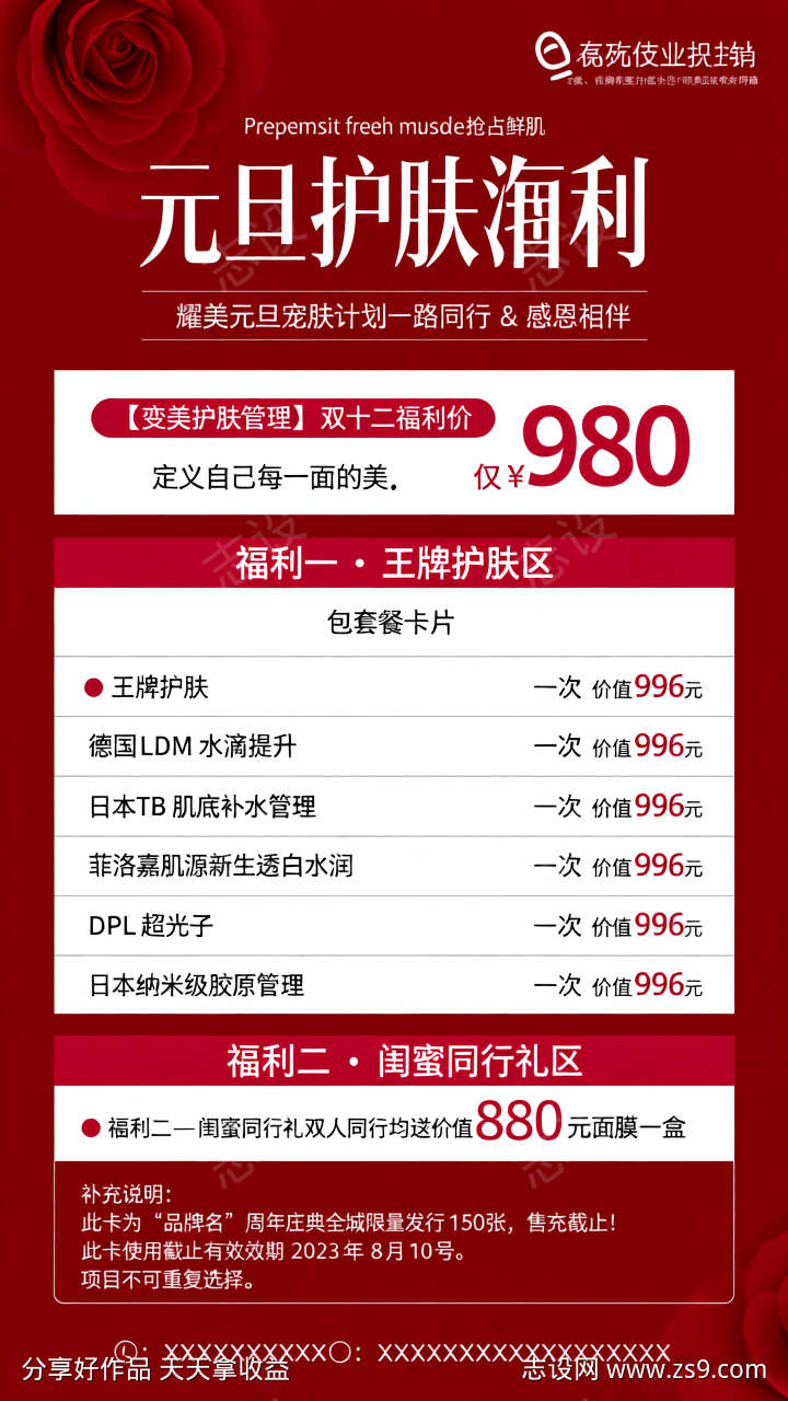 元旦活动单页展架海报