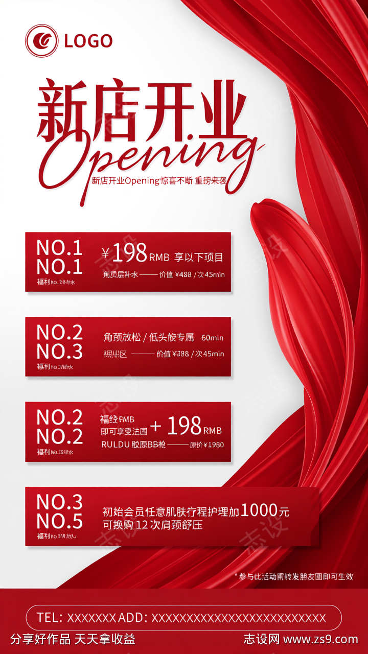 新店开业活动海报单页展架