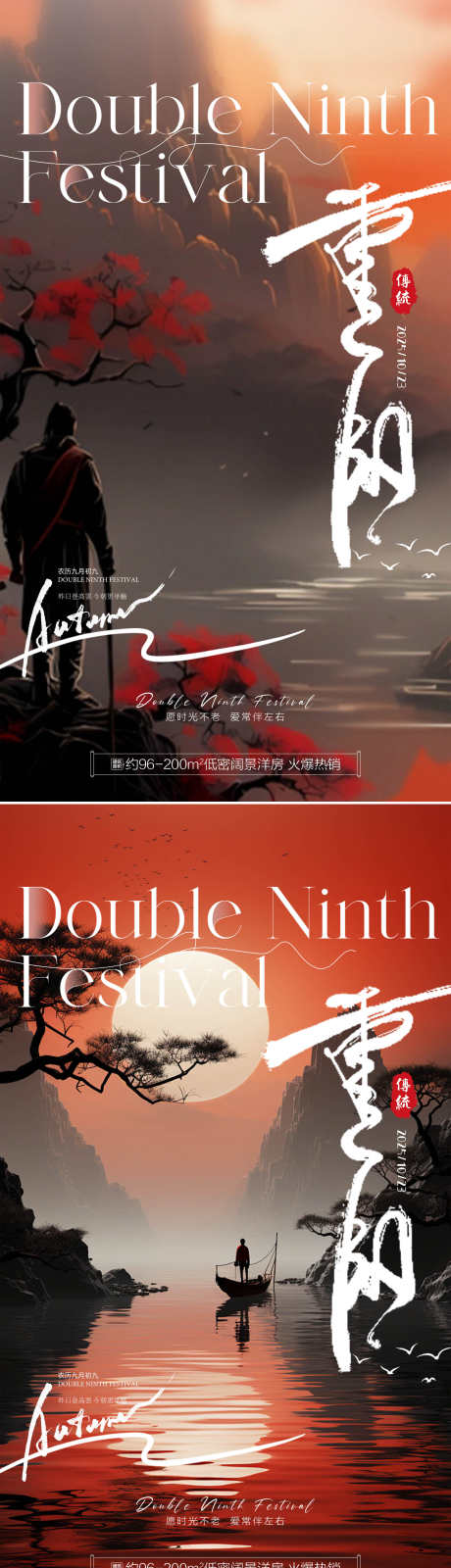 重阳节传统节日海报_源文件下载_PSD格式_2160X7680像素-地产,海报,重阳节-作品编号:2025101214349718-志’设˙网