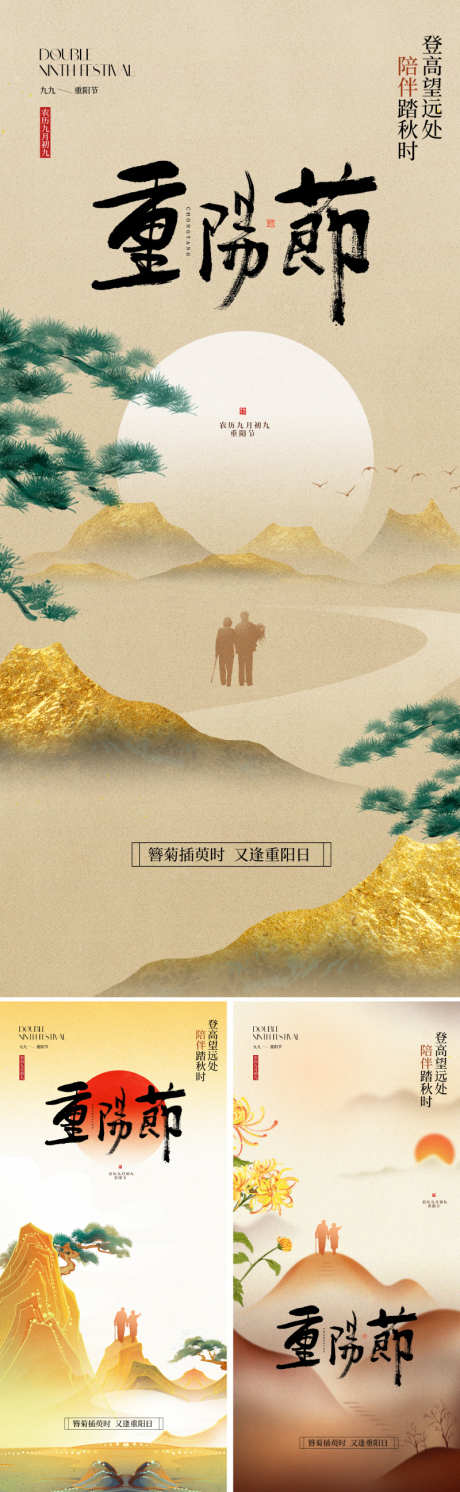 新中式重阳节海报_源文件下载_PSD格式_800X2595像素-书法字,秋日,秋季-作品编号:2025101215099558-志ˌ设˒网