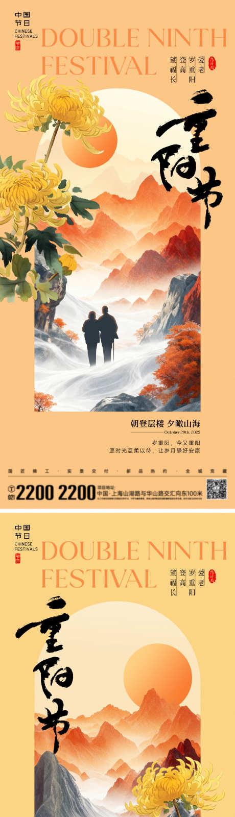 重阳节日海报_源文件下载_AI,PSD格式_2000X8701像素-老人,菊花,登高-作品编号:2025101215521252-志`设ˆ网