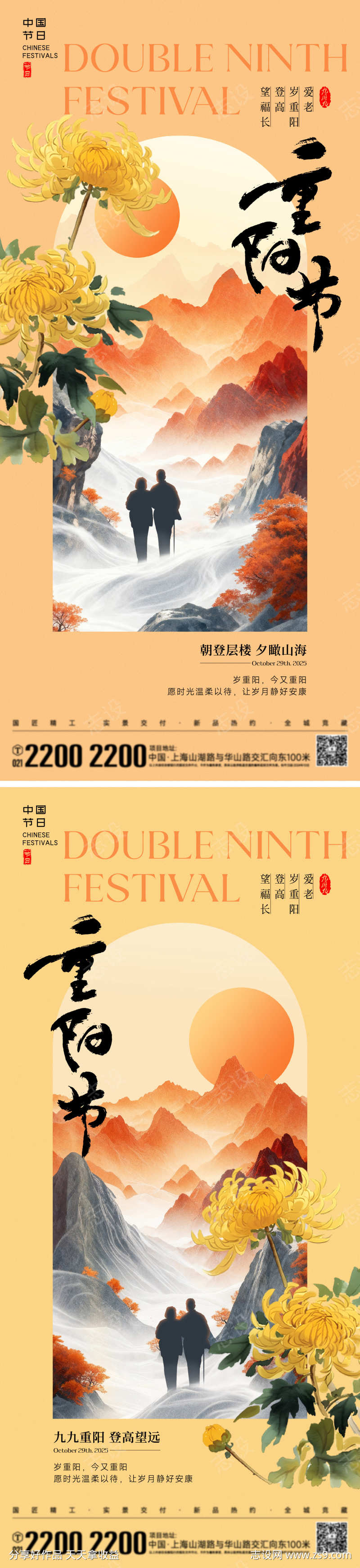 重阳节日海报