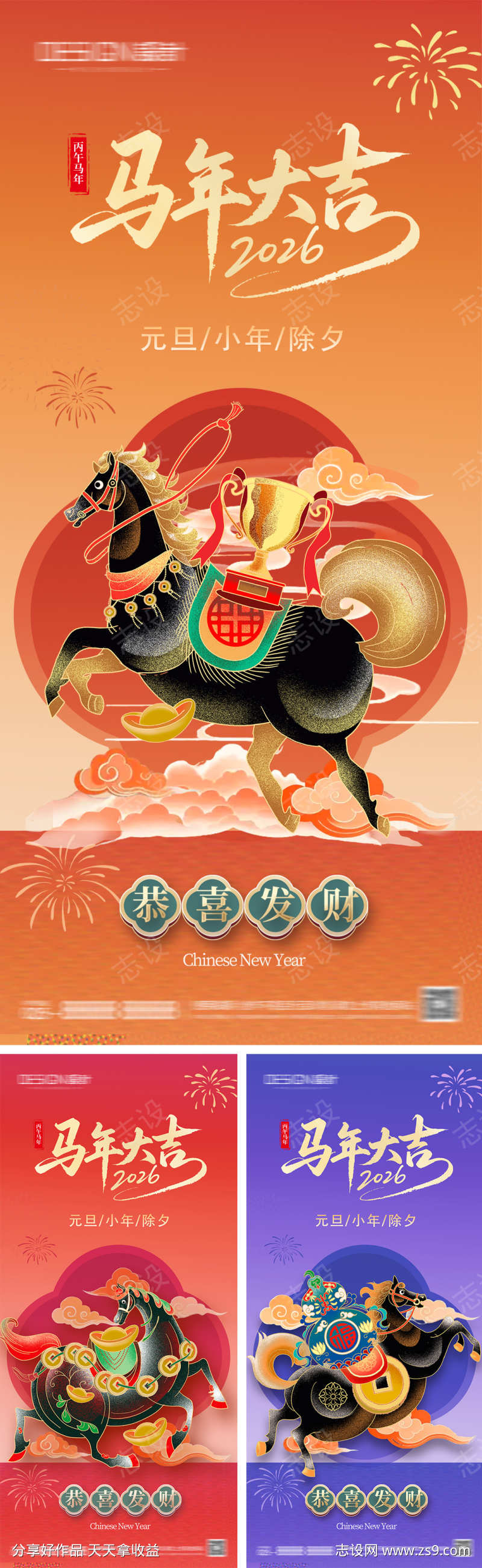 2026年马年元旦节海报