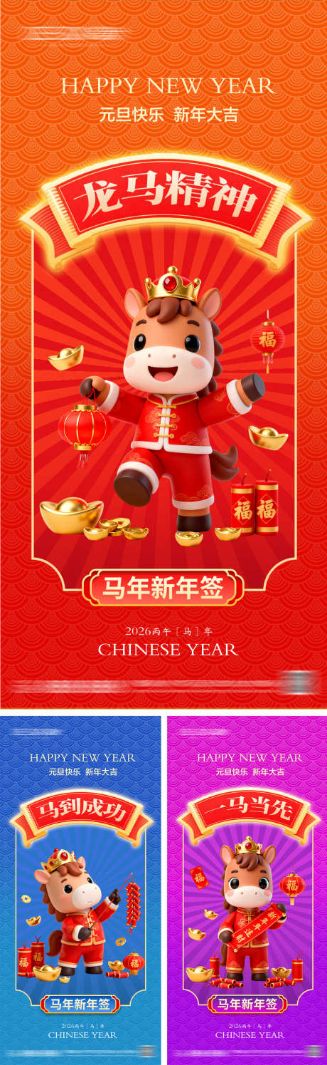 2026元旦节春节海报_源文件下载_PSD格式_1080X3511像素-插画,新年,春节-作品编号:2025101215309167-志ˉ设,网