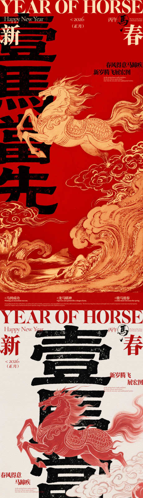 马年新春一马当先海报_源文件下载_PSD格式_1125X4873像素-奔腾,新年,祥云-作品编号:2025101215452353-志,设`网