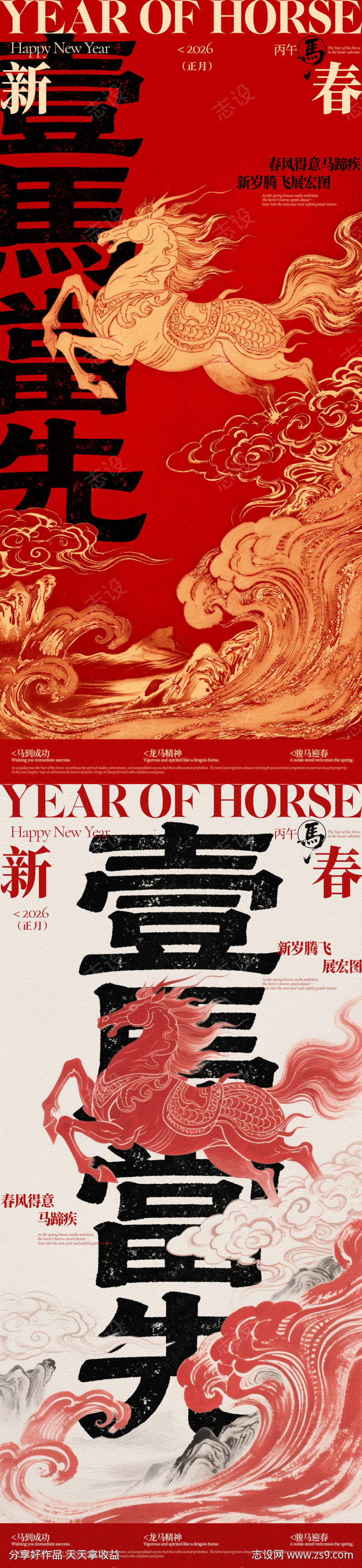 马年新春一马当先海报