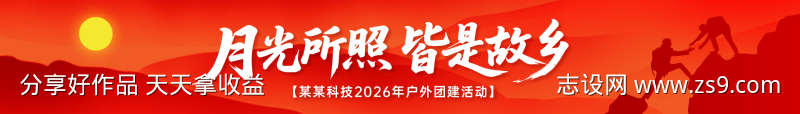 秋季户外团建活动横幅