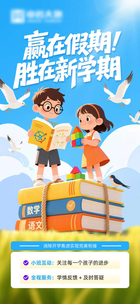 假期招生海报_源文件下载_PSD格式_1500X3248像素-招生,课程,开学季-作品编号:2025101216066704-志,设˜网