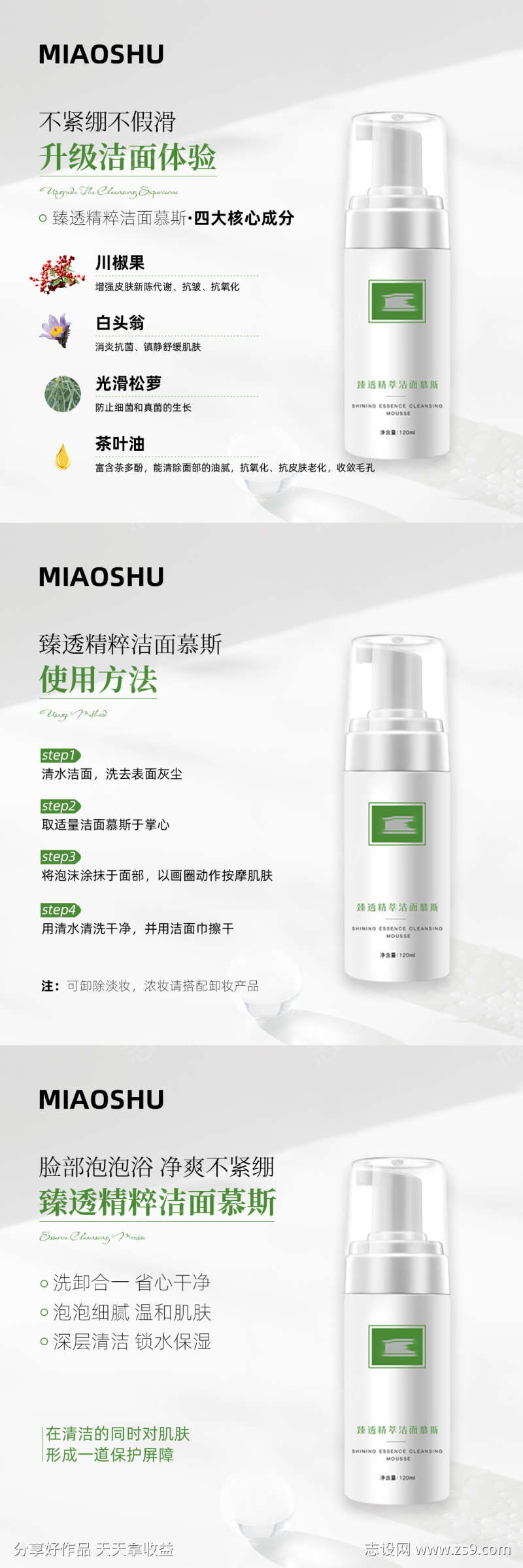 医美护肤产品海报