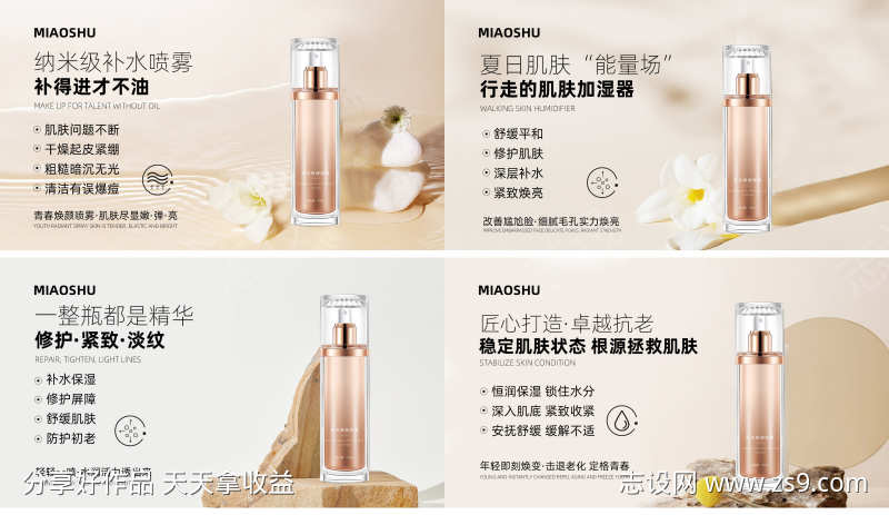 医美护肤主图产品海报