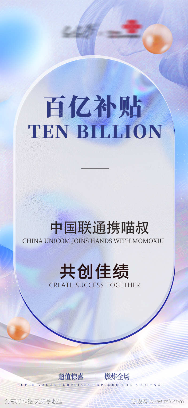 医美招商造势海报