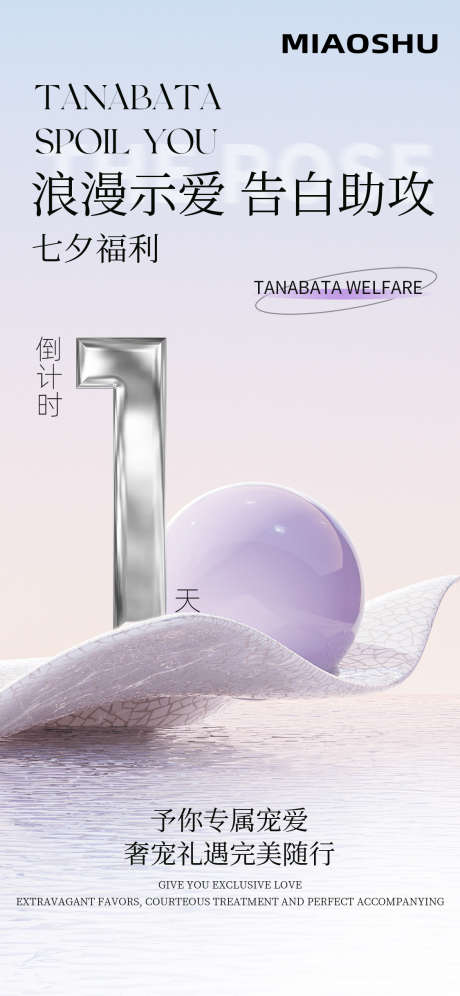 医美倒计时招商造势海报_源文件下载_PSD格式_1125X2436像素-招商,倒计时,美容-作品编号:2025101216327560-志͵设·网