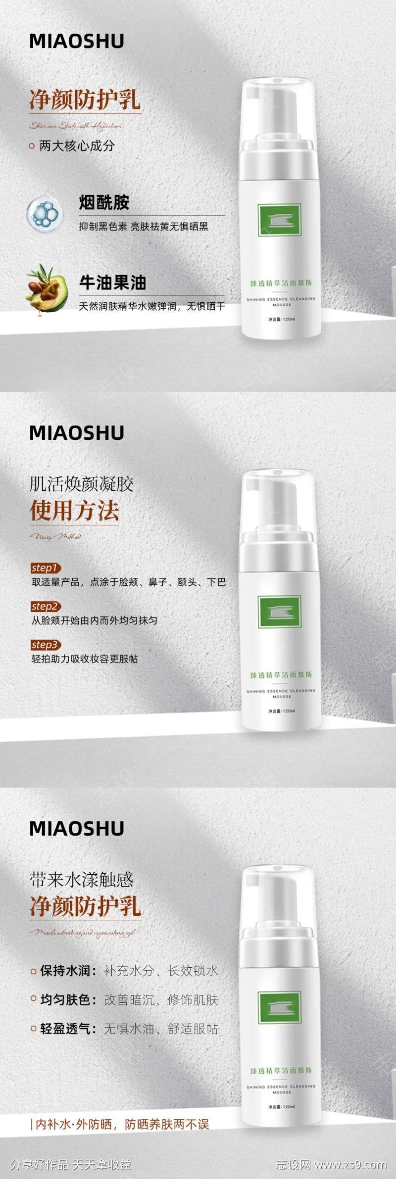 护肤产品主图海报