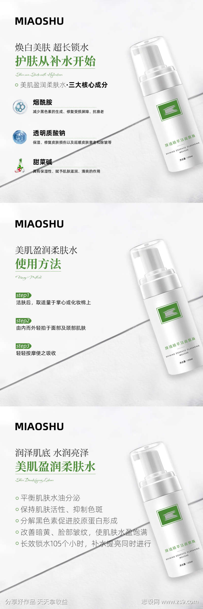 护肤产品主图海报