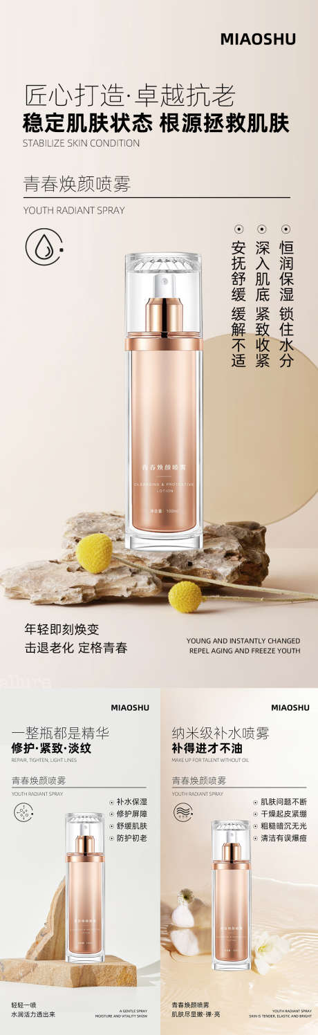 医美护肤产品海报_源文件下载_PSD格式_1125X3660像素-活动,产品,产品海报-作品编号:2025101216057434-志‘设˜网