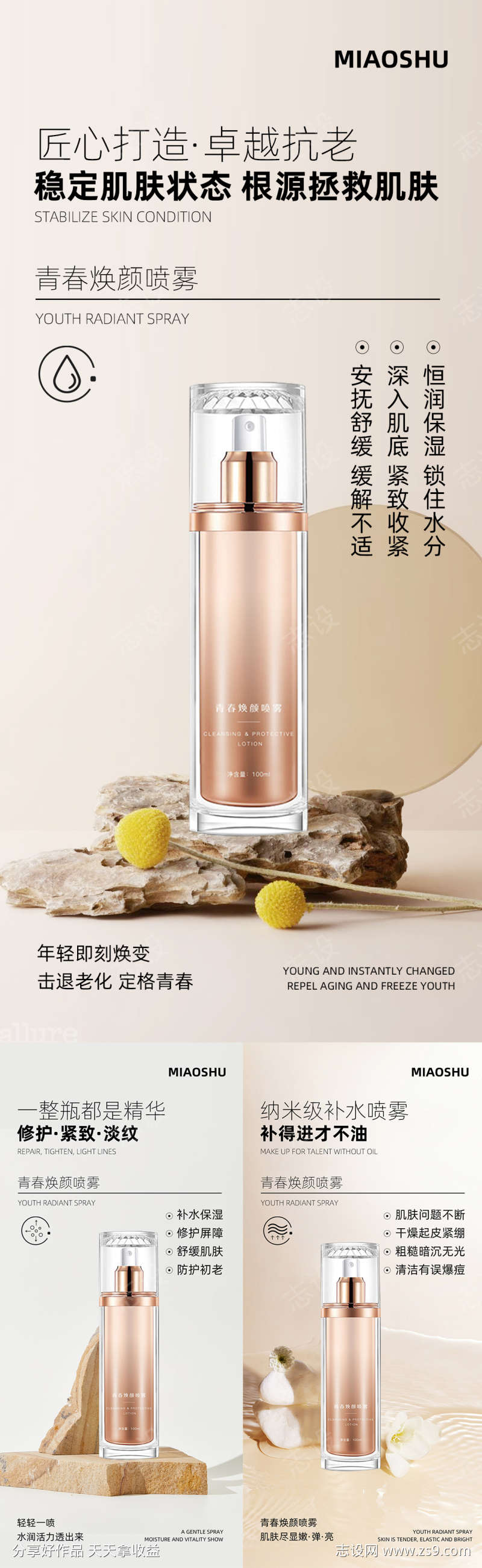 医美护肤产品海报