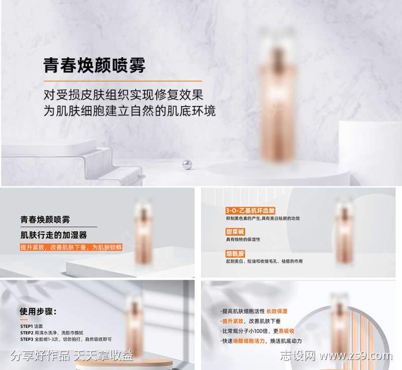 医美护肤产品海报