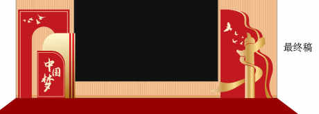 红色屏幕美陈_源文件下载_AI格式_1156X411像素-屏幕两侧,中国梦,美陈-作品编号:2025101216412206-志ˆ设‘网