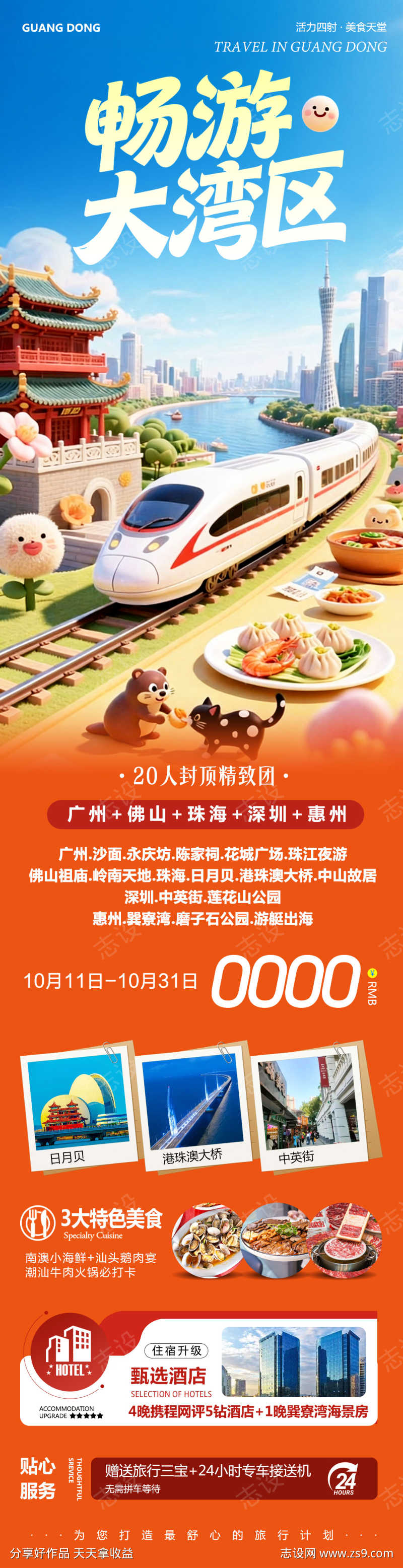 广东广州港珠澳大湾区畅游