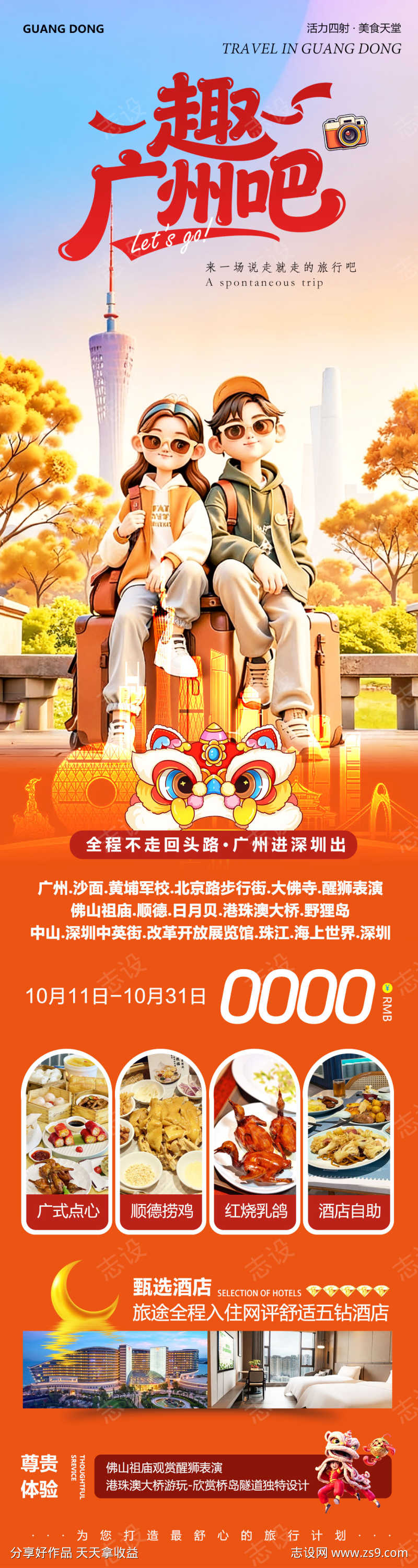 广东广州巽寮湾港珠澳趣