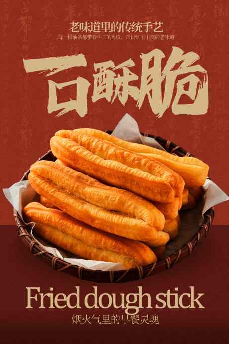 早餐油条美食海报_源文件下载_PSD格式_3543X5315像素-老味道,复古,海报-作品编号:2025101210408098-志˙设˙网