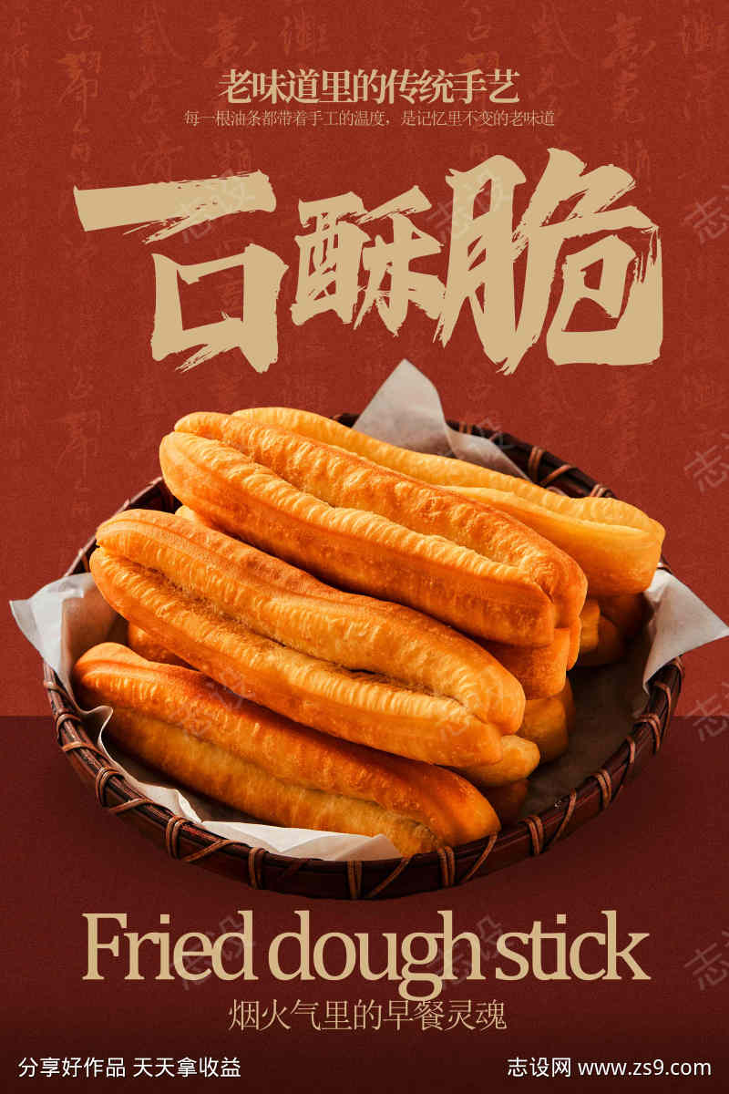 早餐油条美食海报