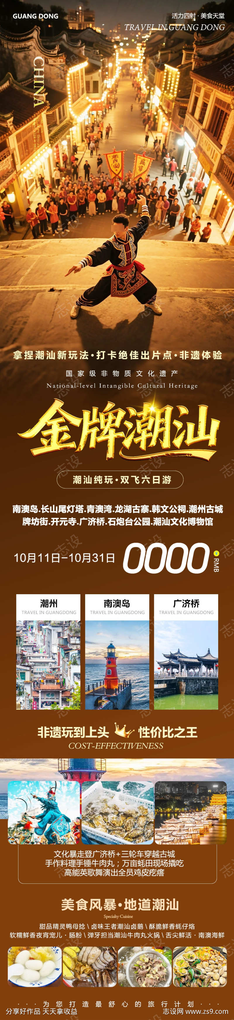 广东潮汕南澳岛金牌