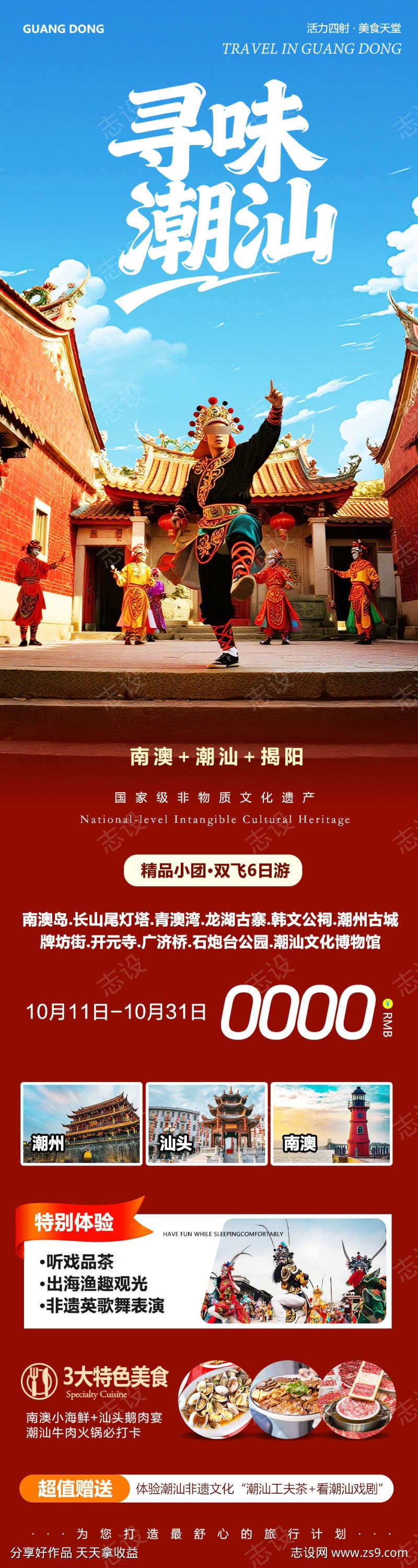 广东潮汕南澳岛寻味