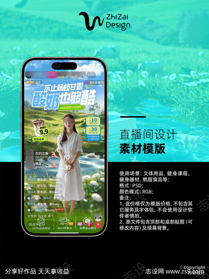 10茶饮奶茶果汁酸奶饮料店直播间模版