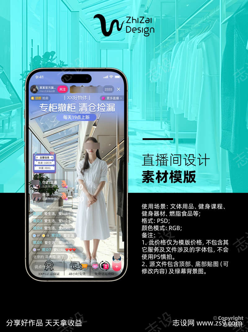 12暖冬服饰男女装首饰箱包直播间模版