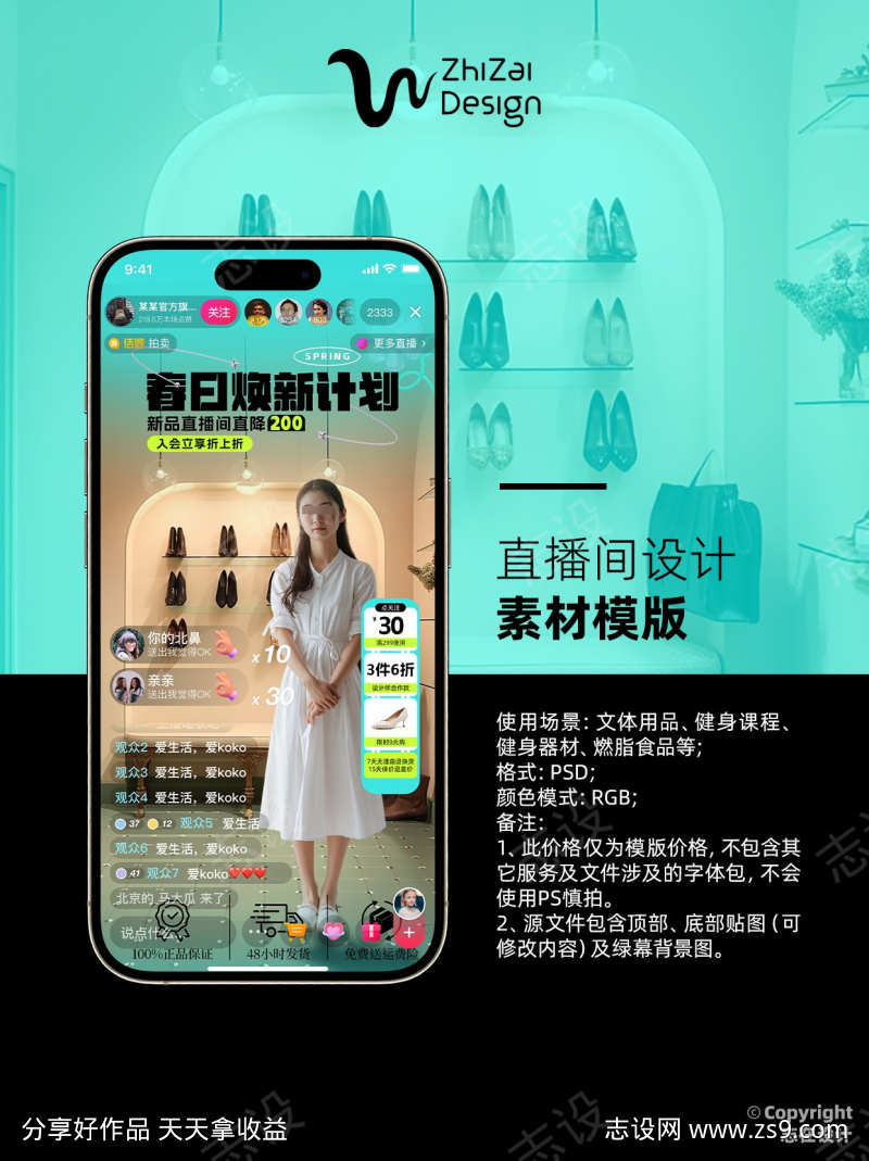 14女鞋焕新服装箱包女装直播间模版