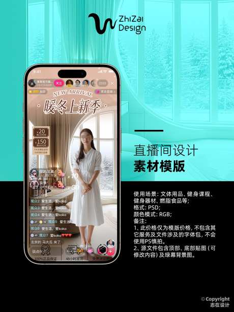 13暖冬上新美妆护肤服饰直播间模版_源文件下载_PSD格式_1242X1660像素-暖冬直播,服饰直播,家具直播-作品编号:2025101214338448-志͵设˯网