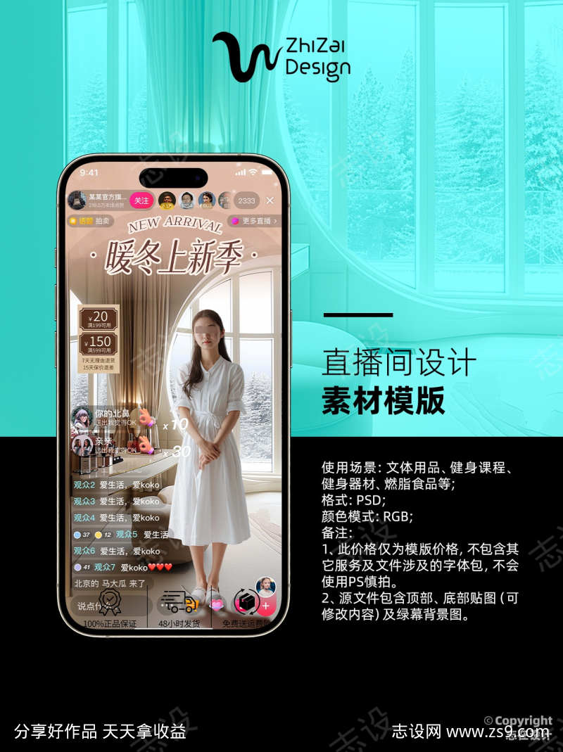 13暖冬上新美妆护肤服饰直播间模版