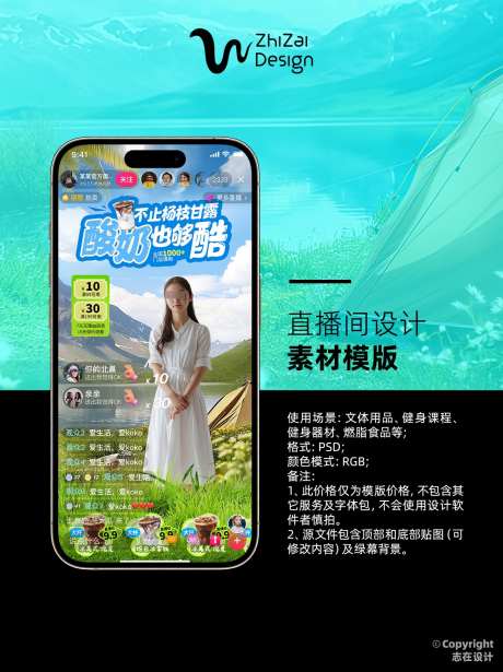 11奶茶果汁茶饮酸奶饮料店直播间海报_源文件下载_PSD格式_1242X1660像素-食品直播,露营直播,咖啡直播-作品编号:2025101214333119-志˰设,网