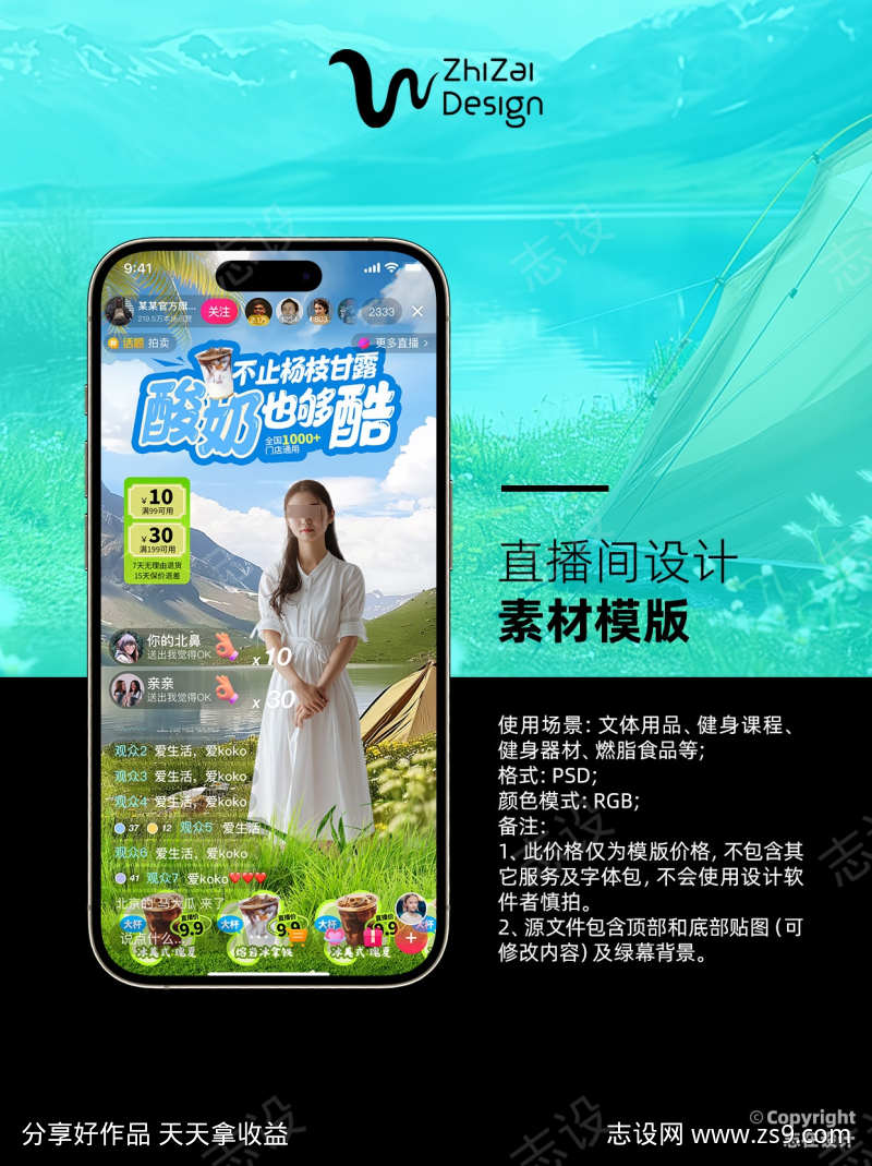 11奶茶果汁茶饮酸奶饮料店直播间海报