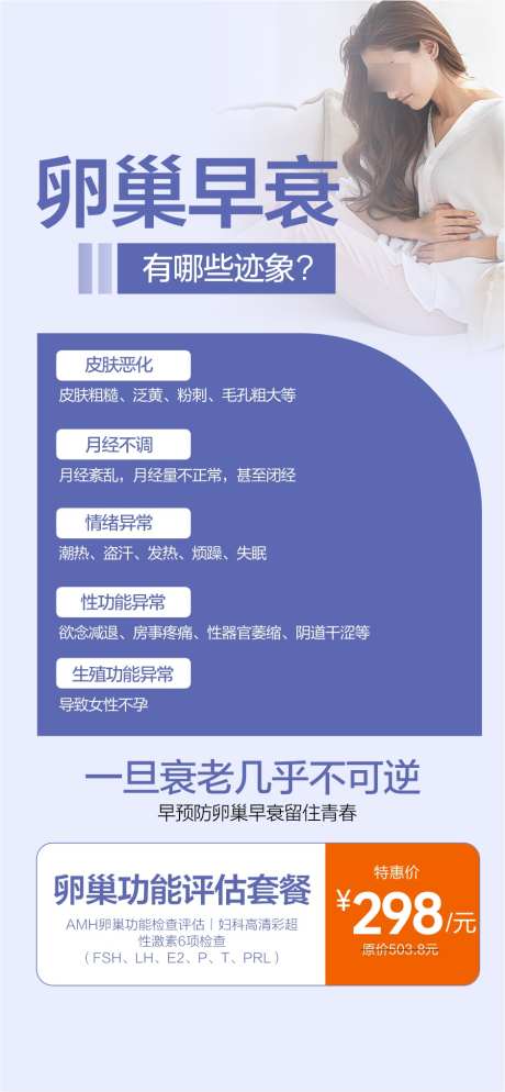 卵巢早衰功能_源文件下载_CDR格式_940X2032像素-检查,妇科,不孕-作品编号:2025101215211395-志.设ˇ网