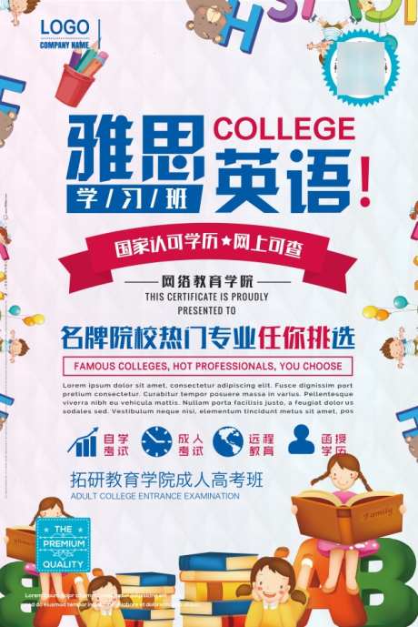 雅思英语学习班海报_源文件下载_PSD格式_629X942像素-花边,学生,字母-作品编号:2025101216391644-志˯设`网