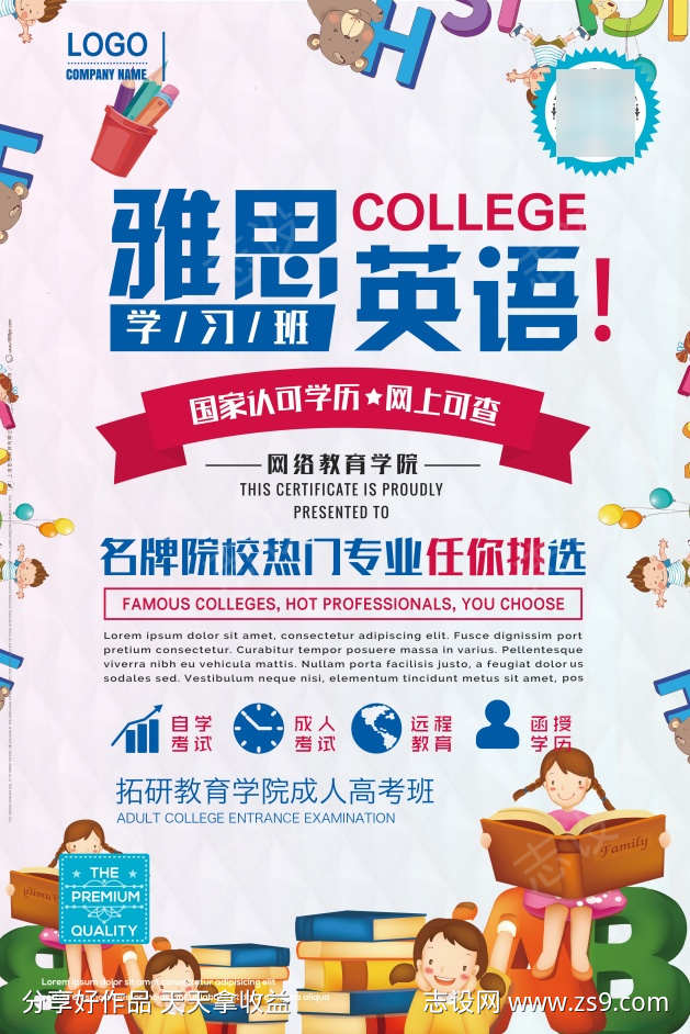 雅思英语学习班海报