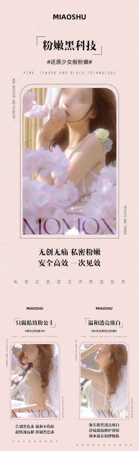 私护产品海报_源文件下载_PSD格式_1125X3651像素-嫩粉,产品,海报-作品编号:2025101216367399-志ʹ֣֤֚֫֗ׄ设ˆ网