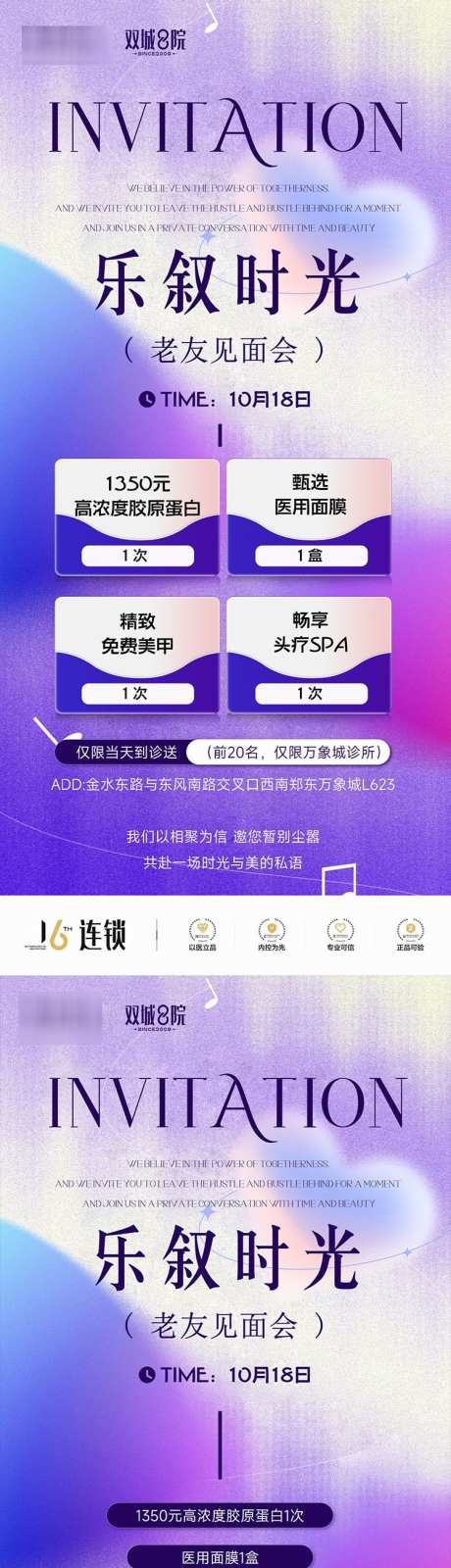 老友见面会_源文件下载_PSD格式_750X3246像素-会员日,会员,活动-作品编号:2025101308317433-志˱设`网