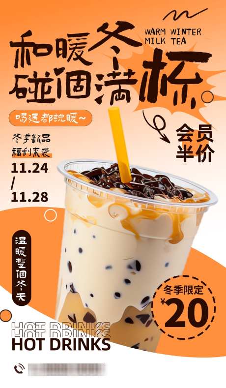 餐饮果茶奶茶源文件海报31_源文件下载_PSD格式_1200X2057像素-新品,限定,会员-作品编号:2025101208571018-志·设‛ۛ网