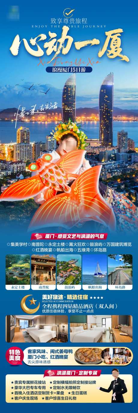 厦门鼓浪屿高端旅游海报_源文件下载_PSD格式_1125X3357像素-帆船出海,环岛路,永定土楼-作品编号:2025101209366480-志˱设′网