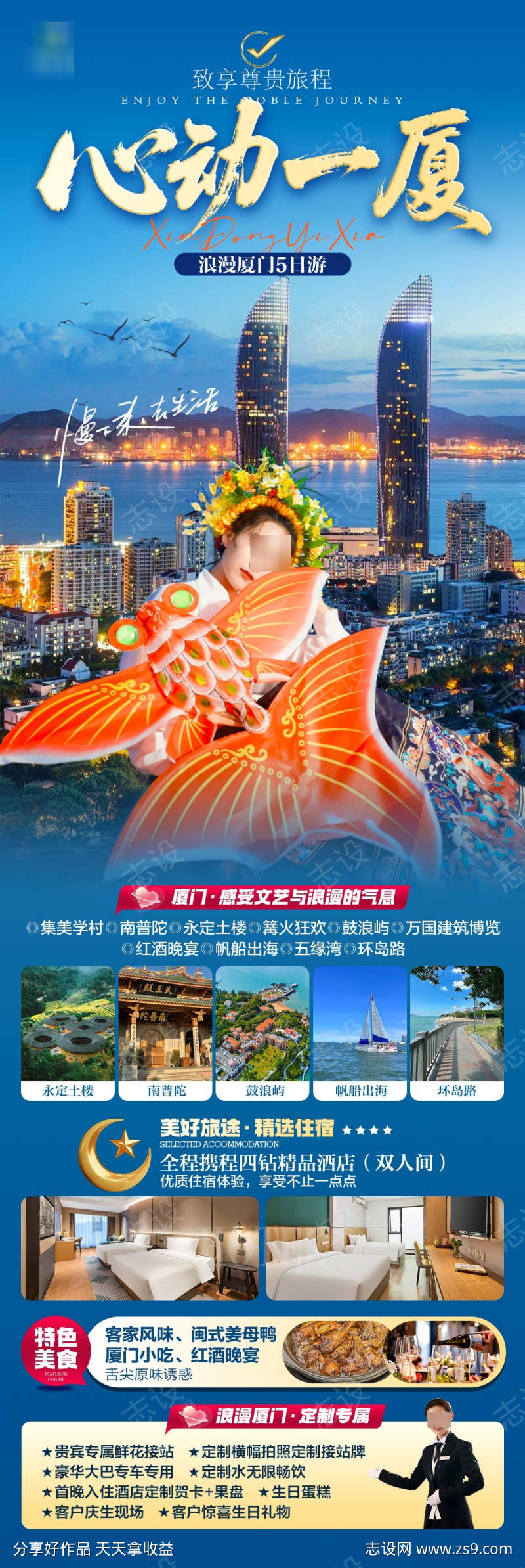 厦门鼓浪屿高端旅游海报