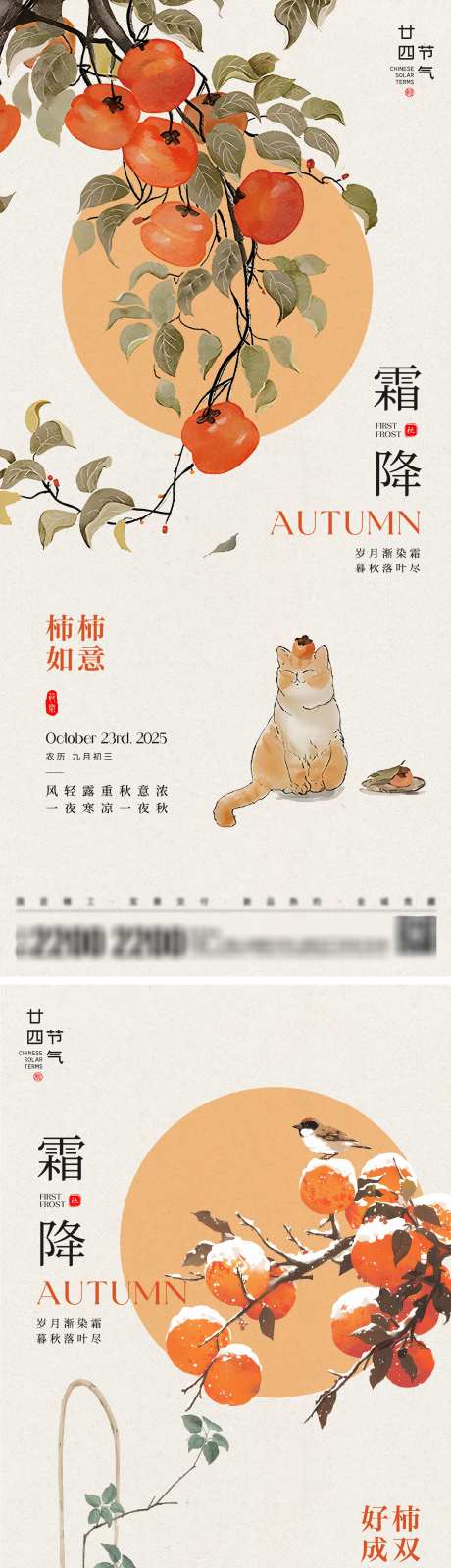 霜降节气海报_源文件下载_AI,PSD格式_2000X8701像素-柿子,深秋,节气-作品编号:2025101209114057-志˙设˒网
